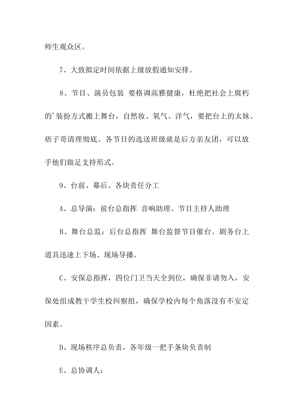 元旦师生联欢活动调度会上的讲话_第3页