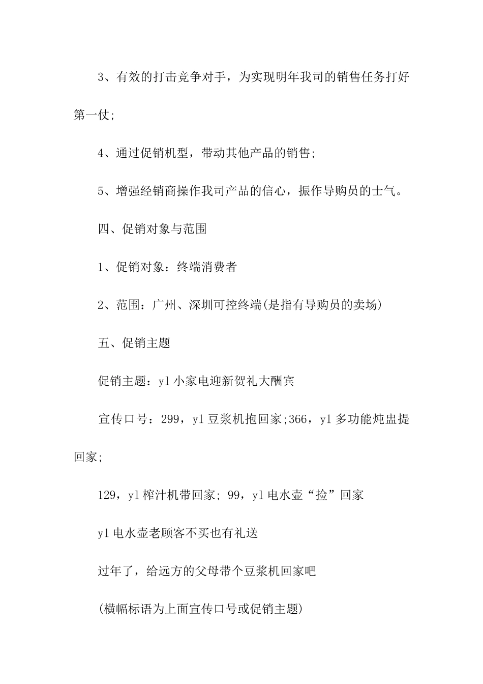 元旦家电促销活动的策划方案_第2页