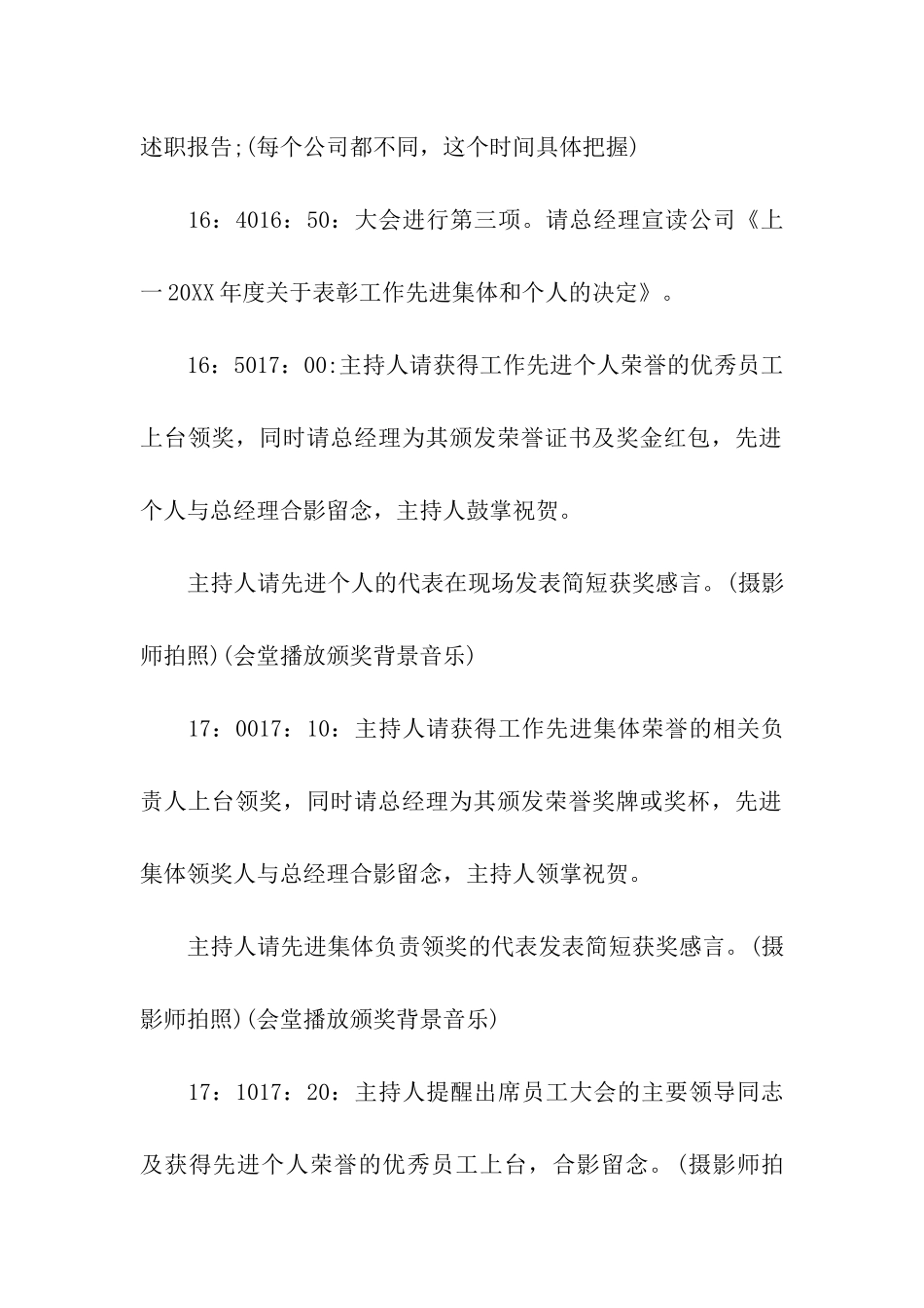 元旦年会策划方案_第2页