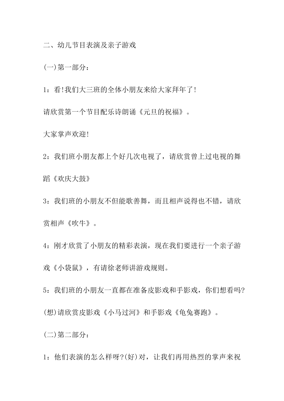 元旦幼儿园主持词_第2页