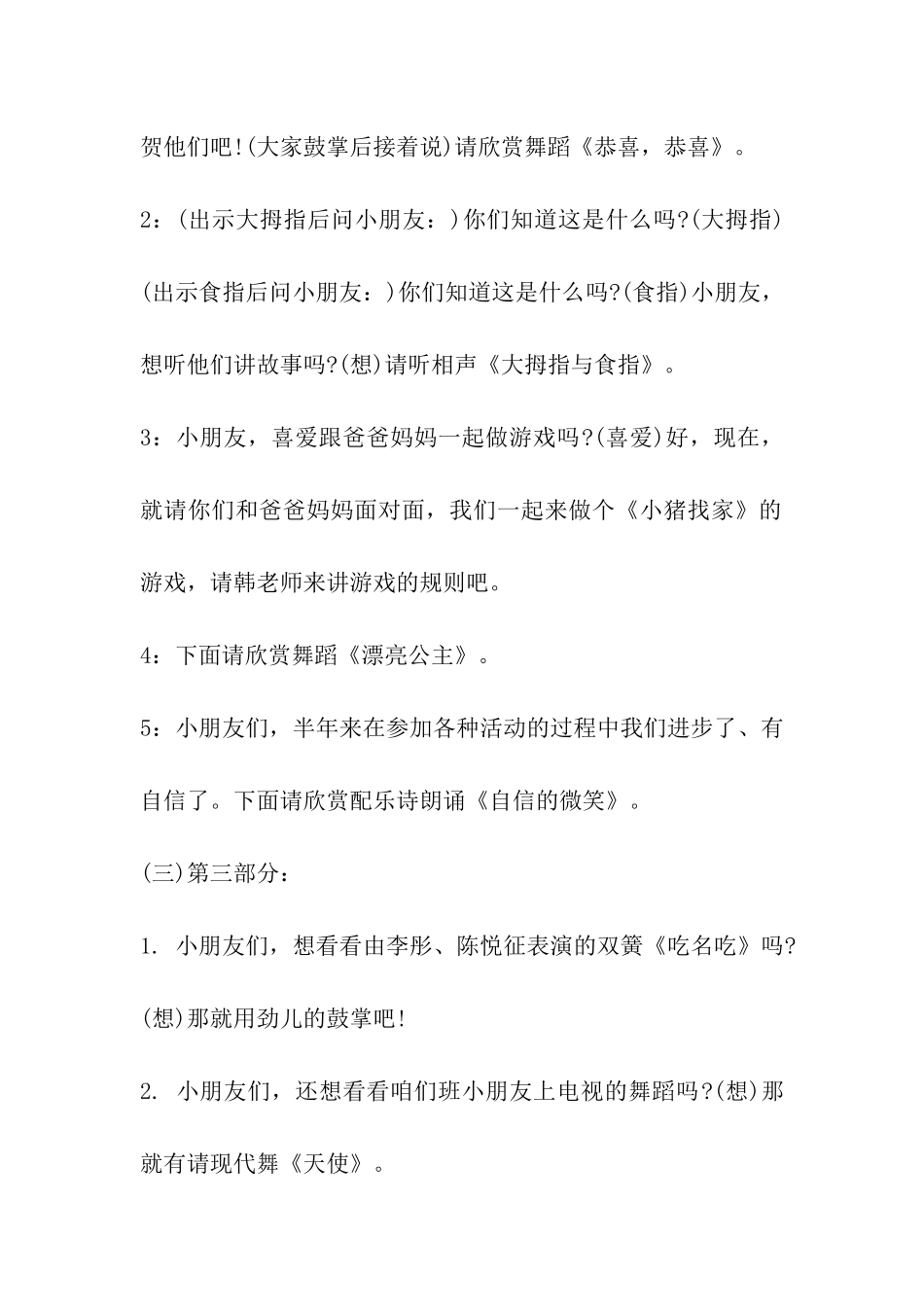 元旦幼儿园主持词_第3页