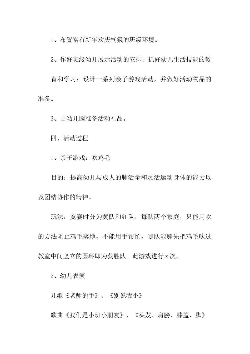 元旦幼儿园小班活动方案_第2页