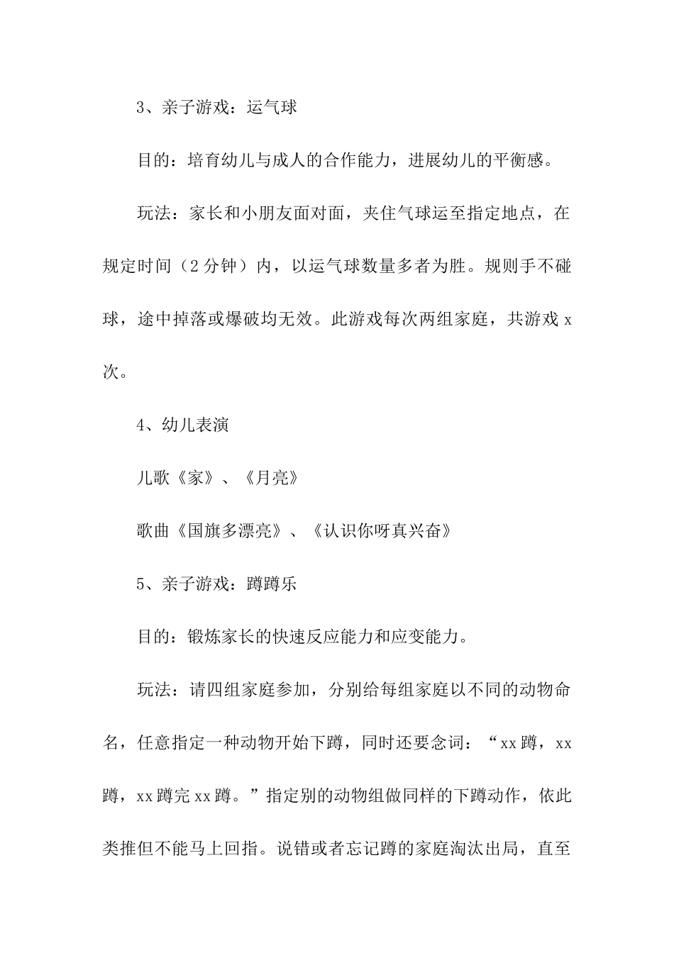 元旦幼儿园小班活动方案_第3页