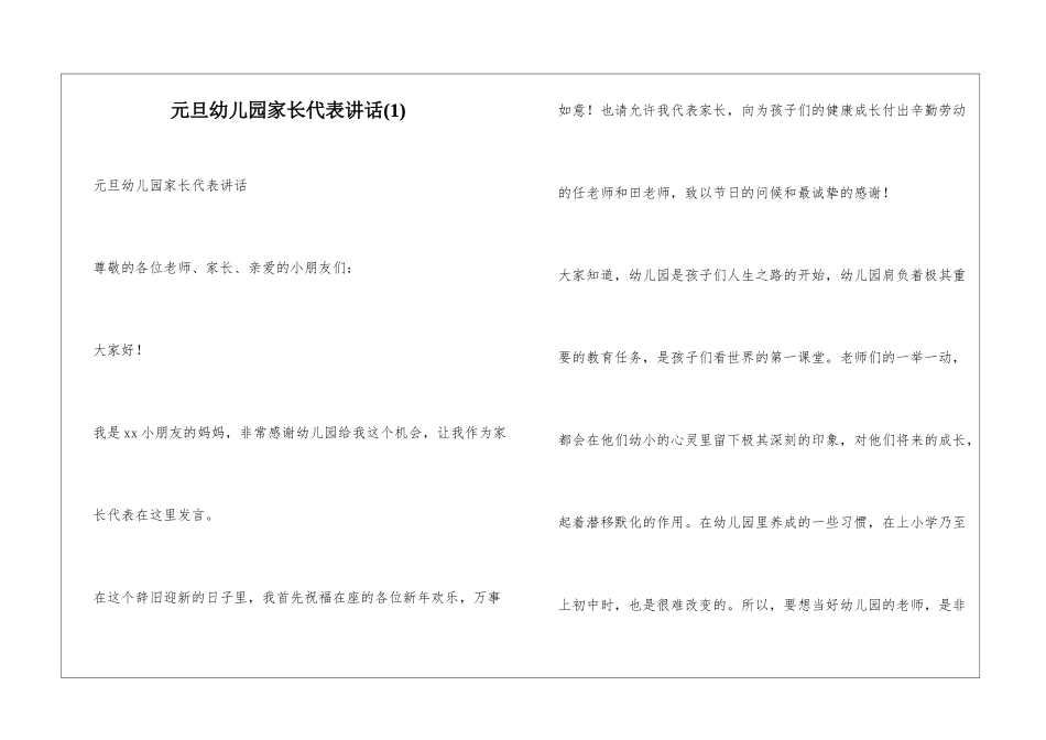 元旦幼儿园家长代表讲话_第1页