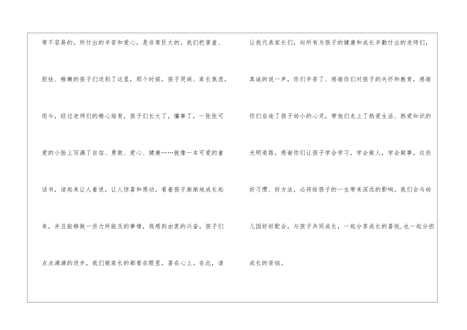 元旦幼儿园家长代表讲话_第2页
