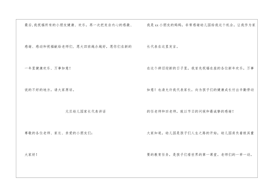 元旦幼儿园家长代表讲话_第3页