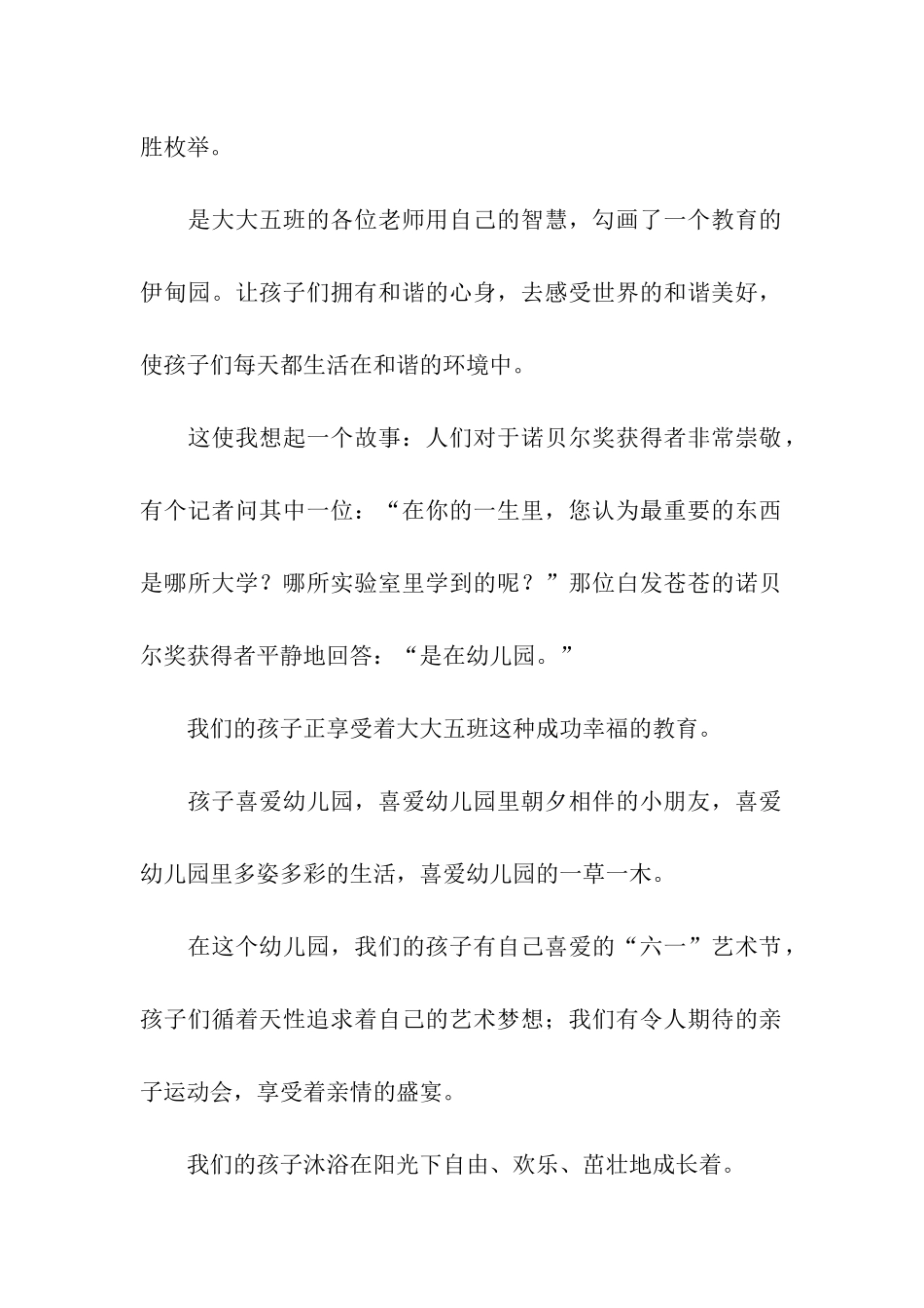 元旦家长代表发言稿_第2页