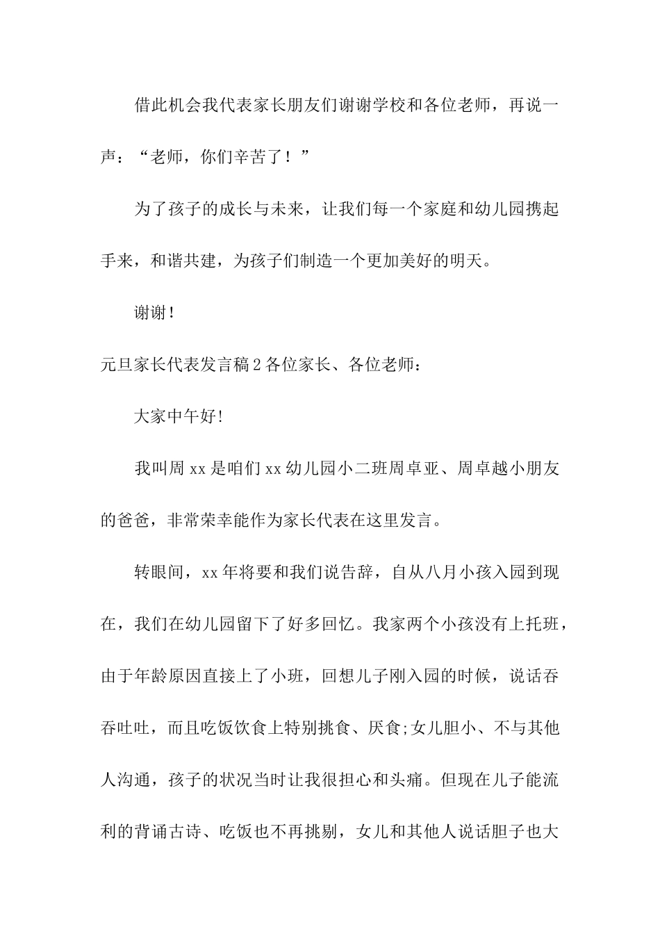 元旦家长代表发言稿_第3页
