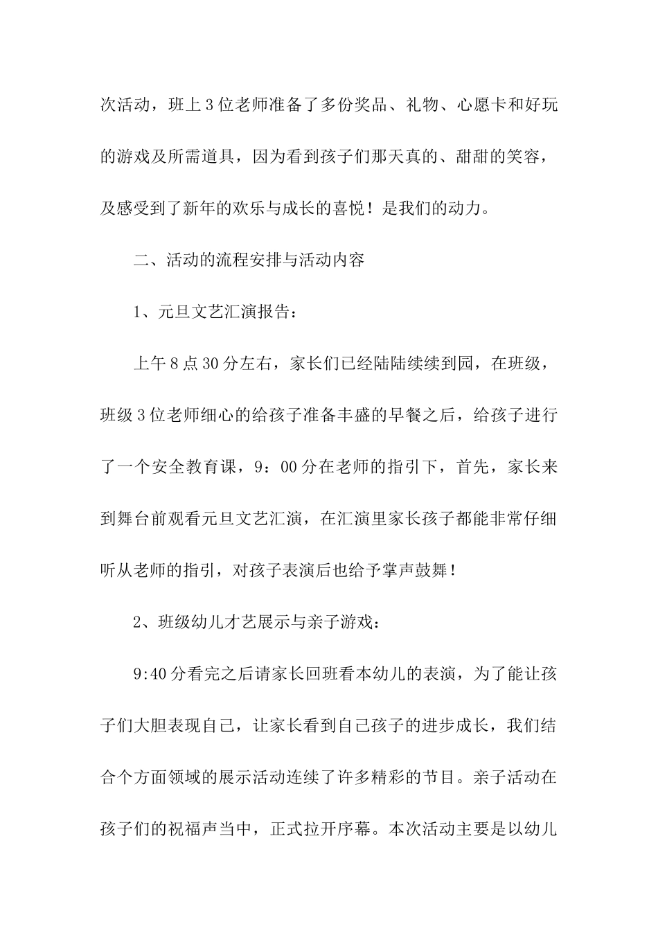 元旦幼儿园活动总结_第2页