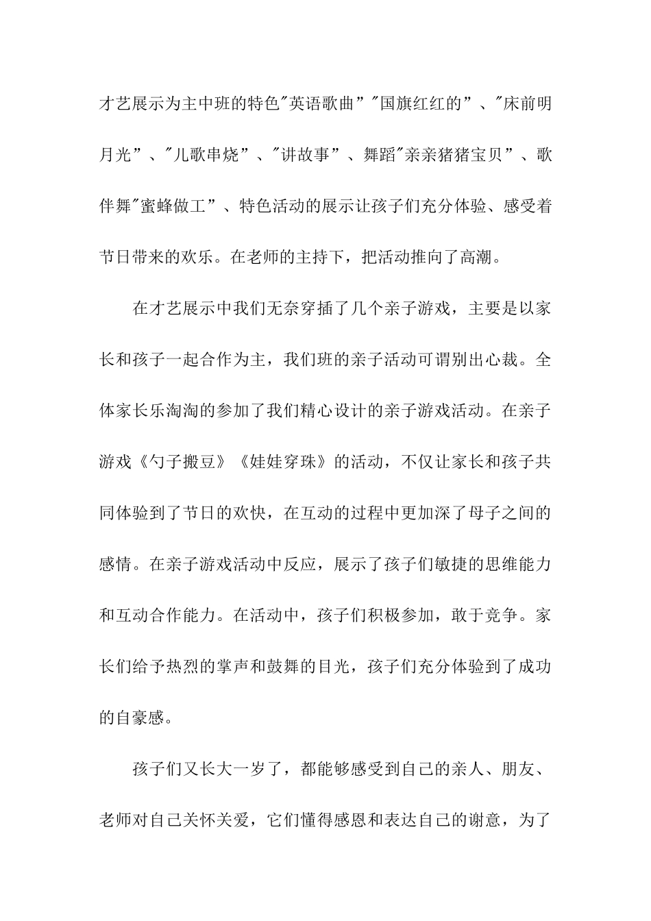 元旦幼儿园活动总结_第3页