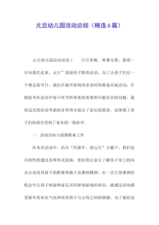 元旦幼儿园活动总结