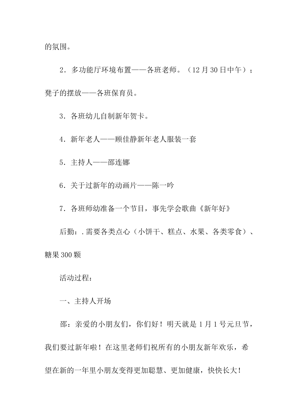元旦小班活动方案15篇_第2页