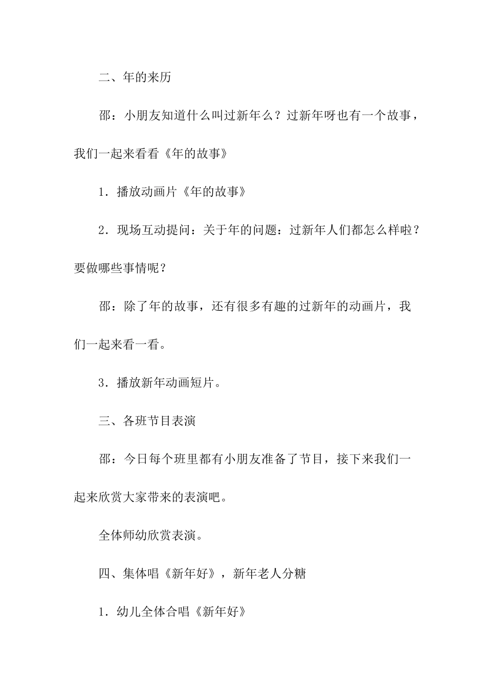 元旦小班活动方案15篇_第3页