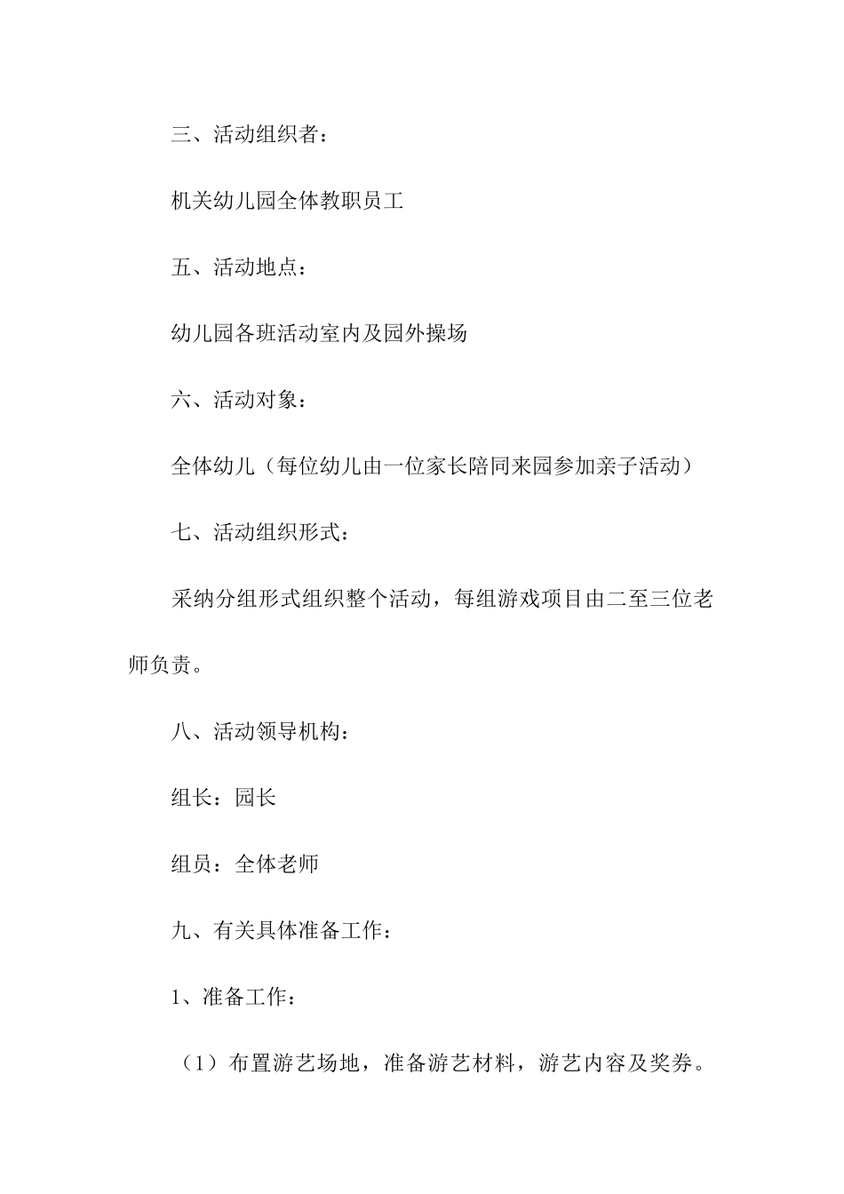 元旦幼儿园活动方案(精选5篇)_第2页