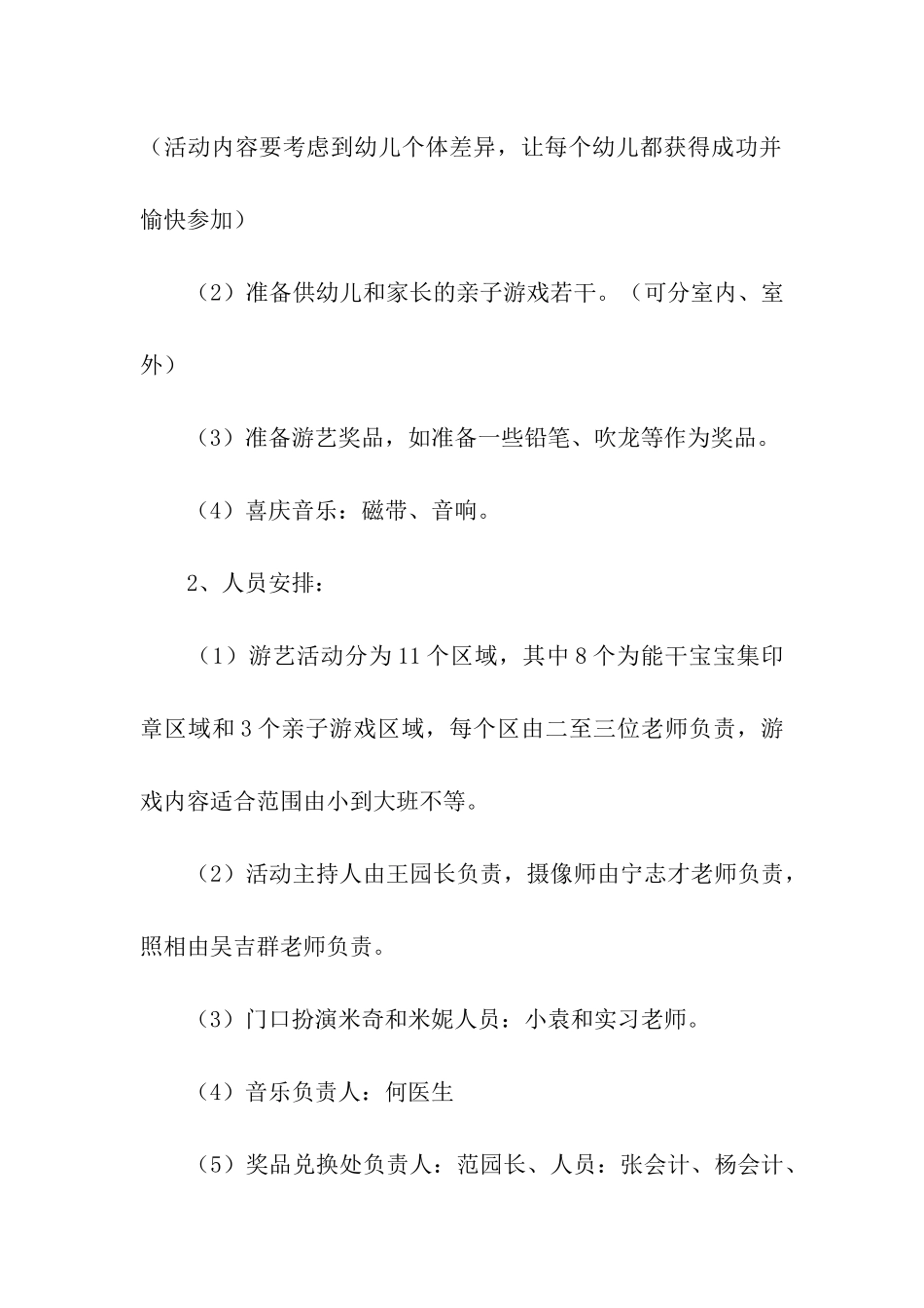 元旦幼儿园活动方案(精选5篇)_第3页