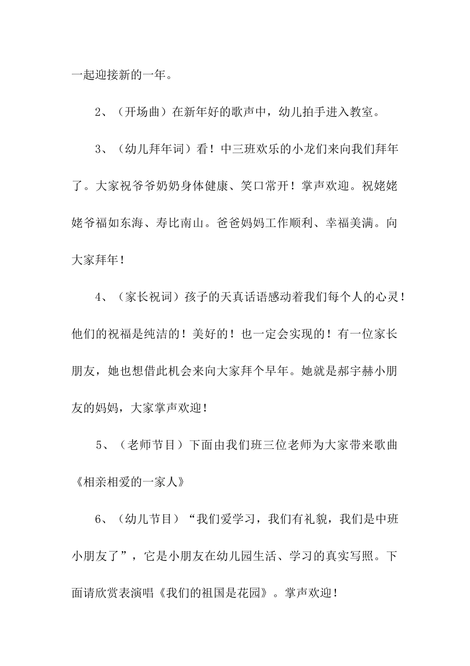 元旦幼儿园策划方案_第2页