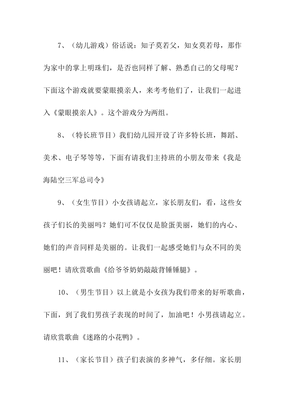 元旦幼儿园策划方案_第3页