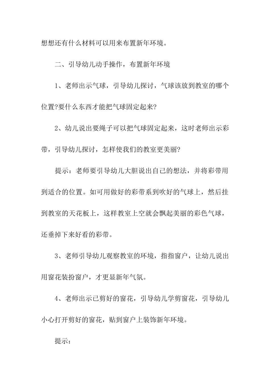 元旦幼儿园活动方案_第2页