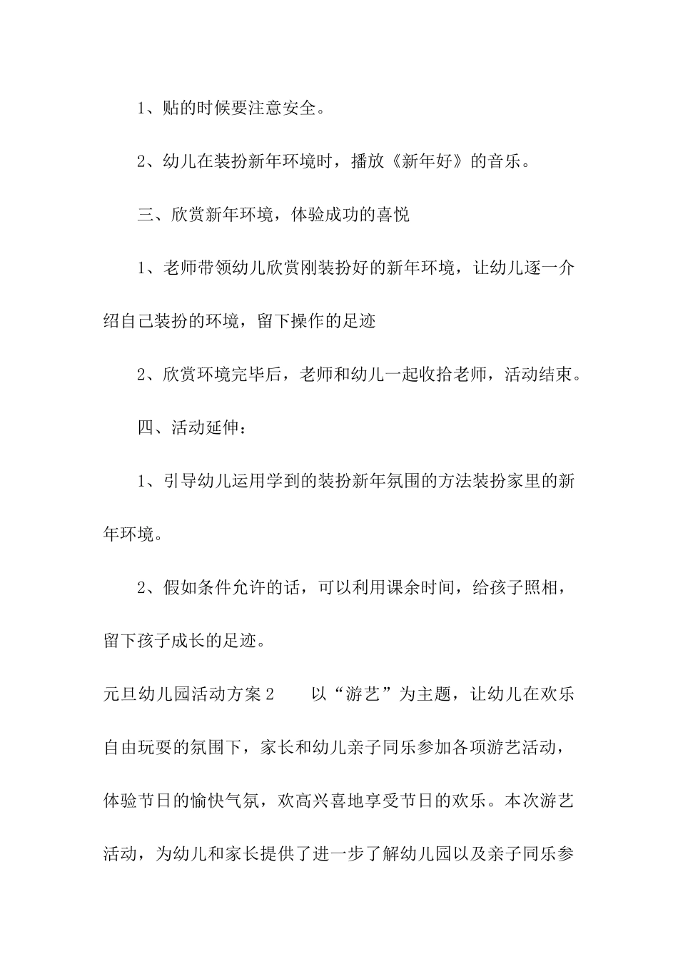元旦幼儿园活动方案_第3页