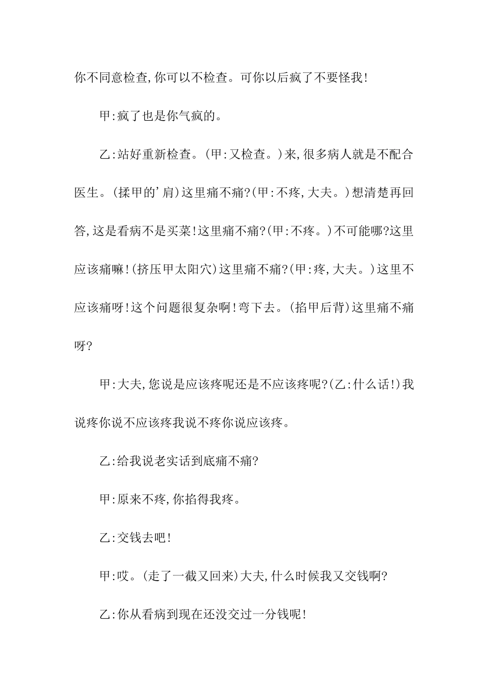 元旦庆祝晚会的小品_第3页