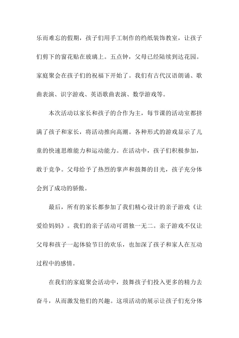 元旦幼儿教师活动总结4篇_第2页
