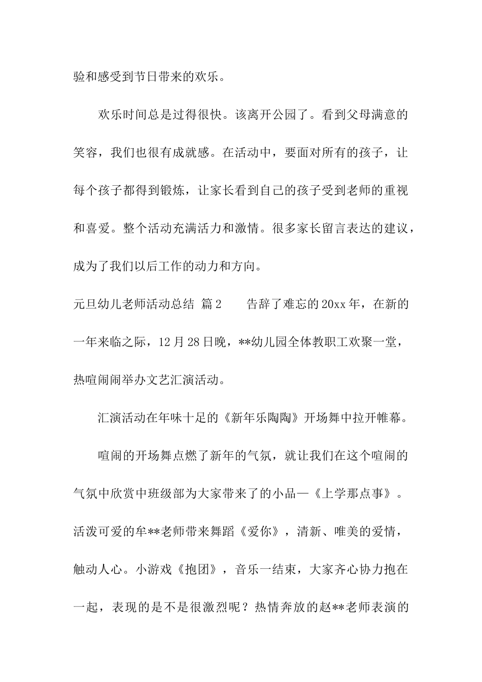 元旦幼儿教师活动总结4篇_第3页