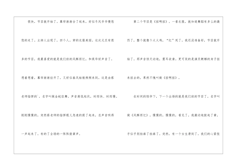 元旦快乐初一话题作文600字7篇_第2页