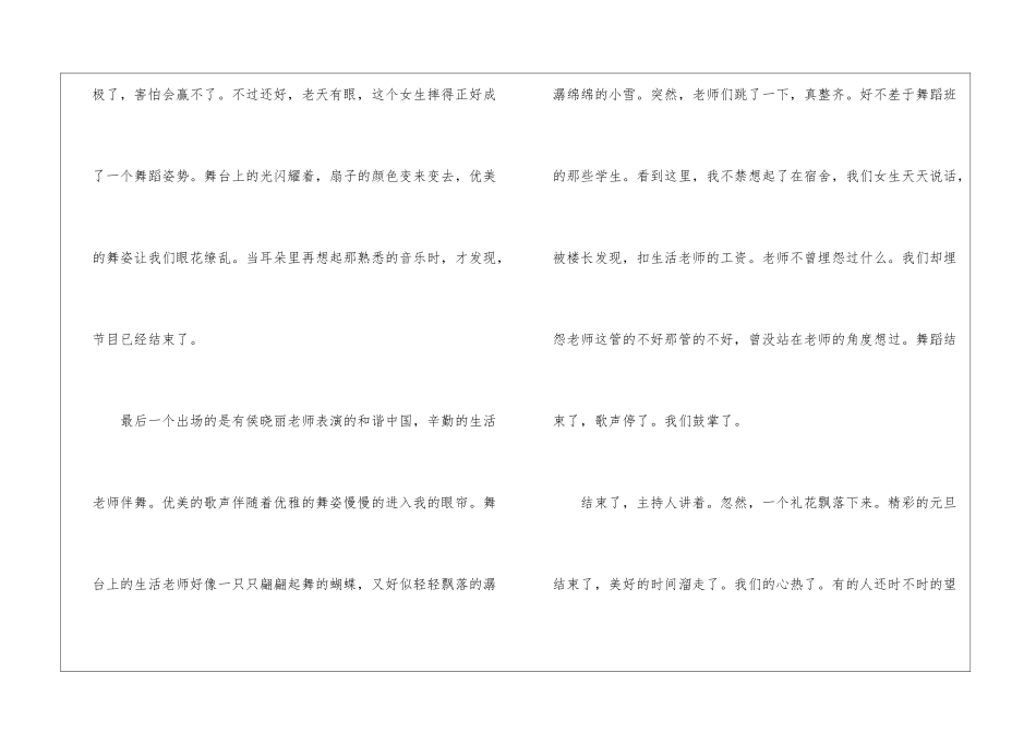 元旦快乐初一话题作文600字7篇_第3页