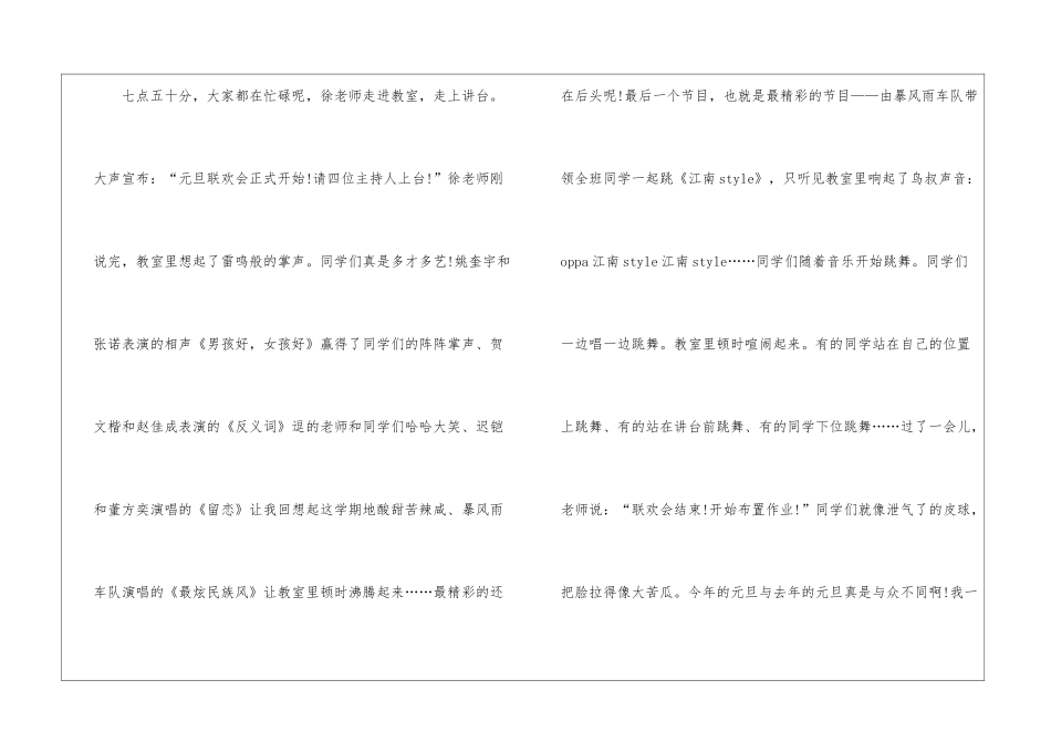 元旦快乐玩闹相关作文5篇_第2页