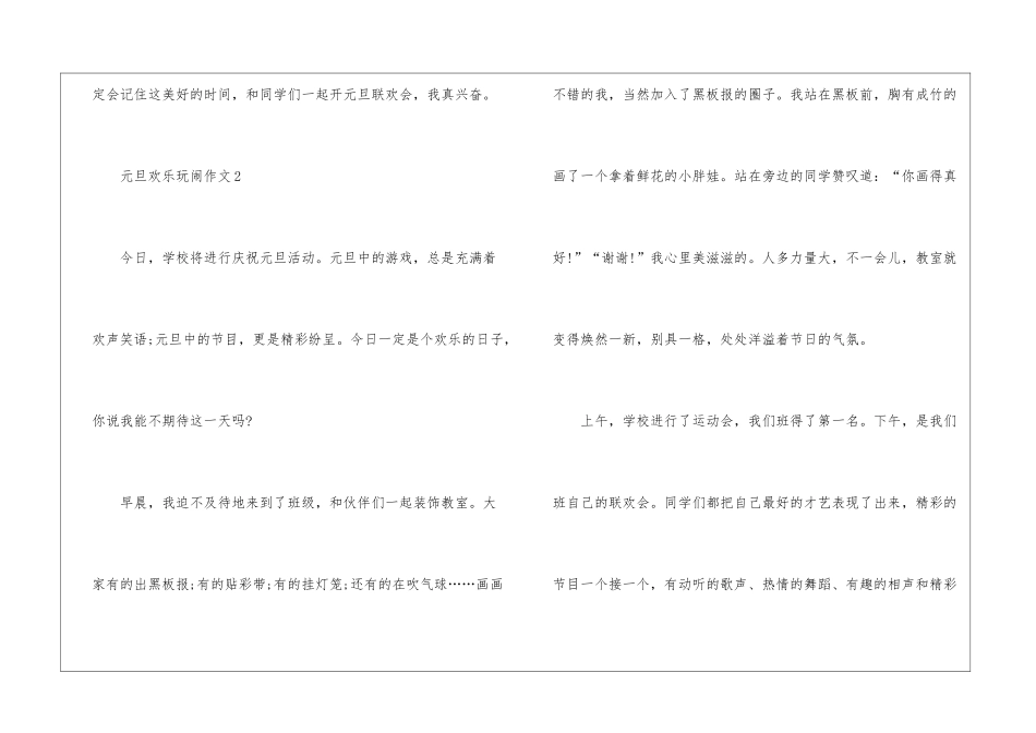 元旦快乐玩闹相关作文5篇_第3页