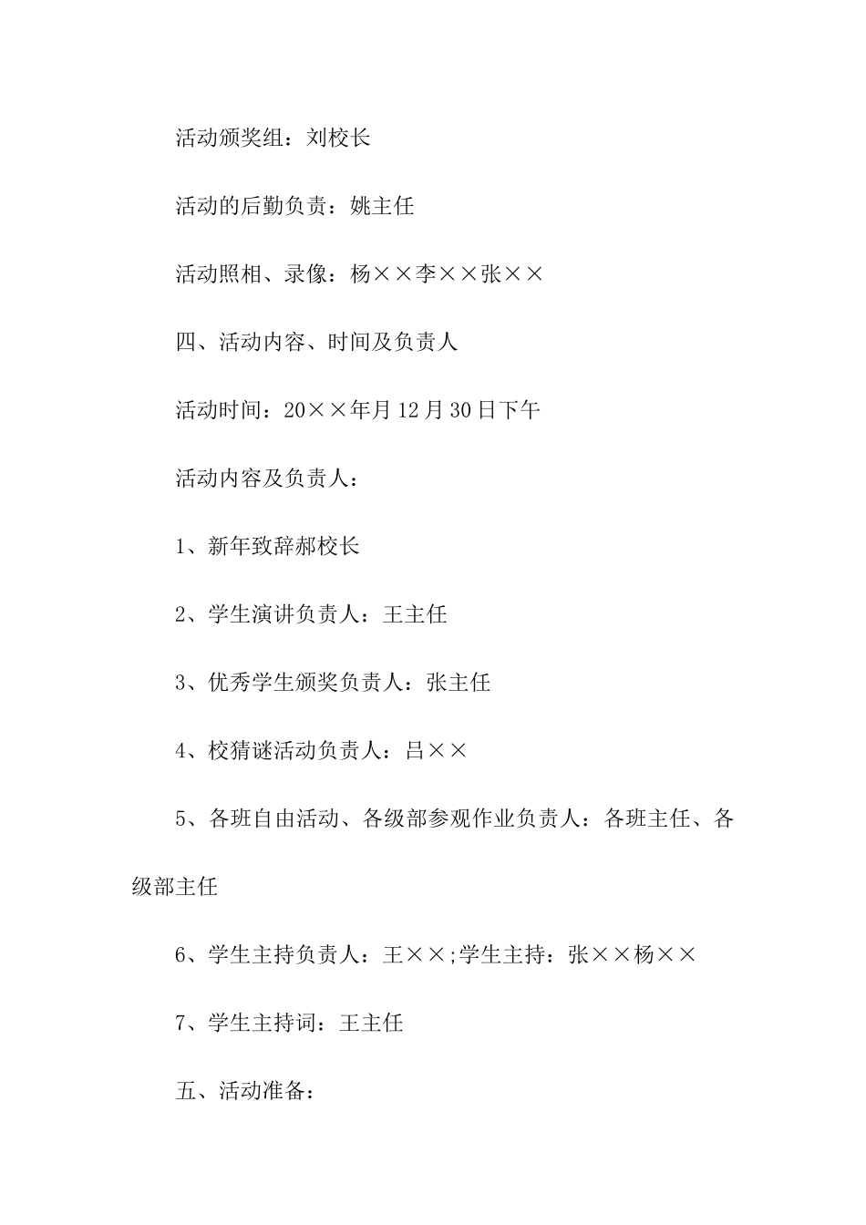 元旦扶贫志愿者活动策划_第2页