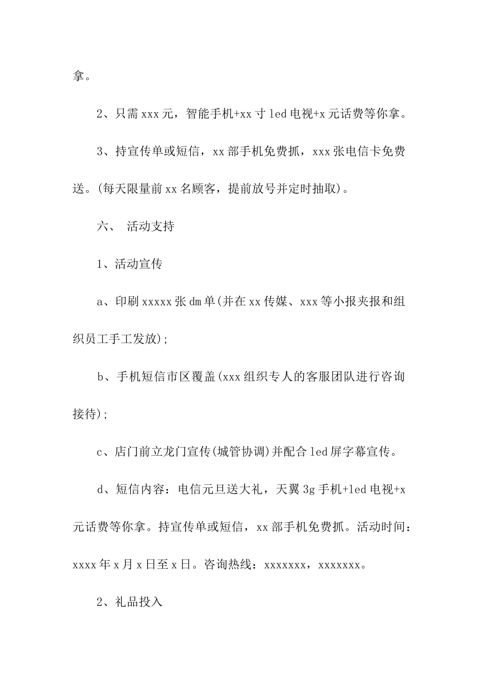 元旦手机促销活动方案6篇_第2页