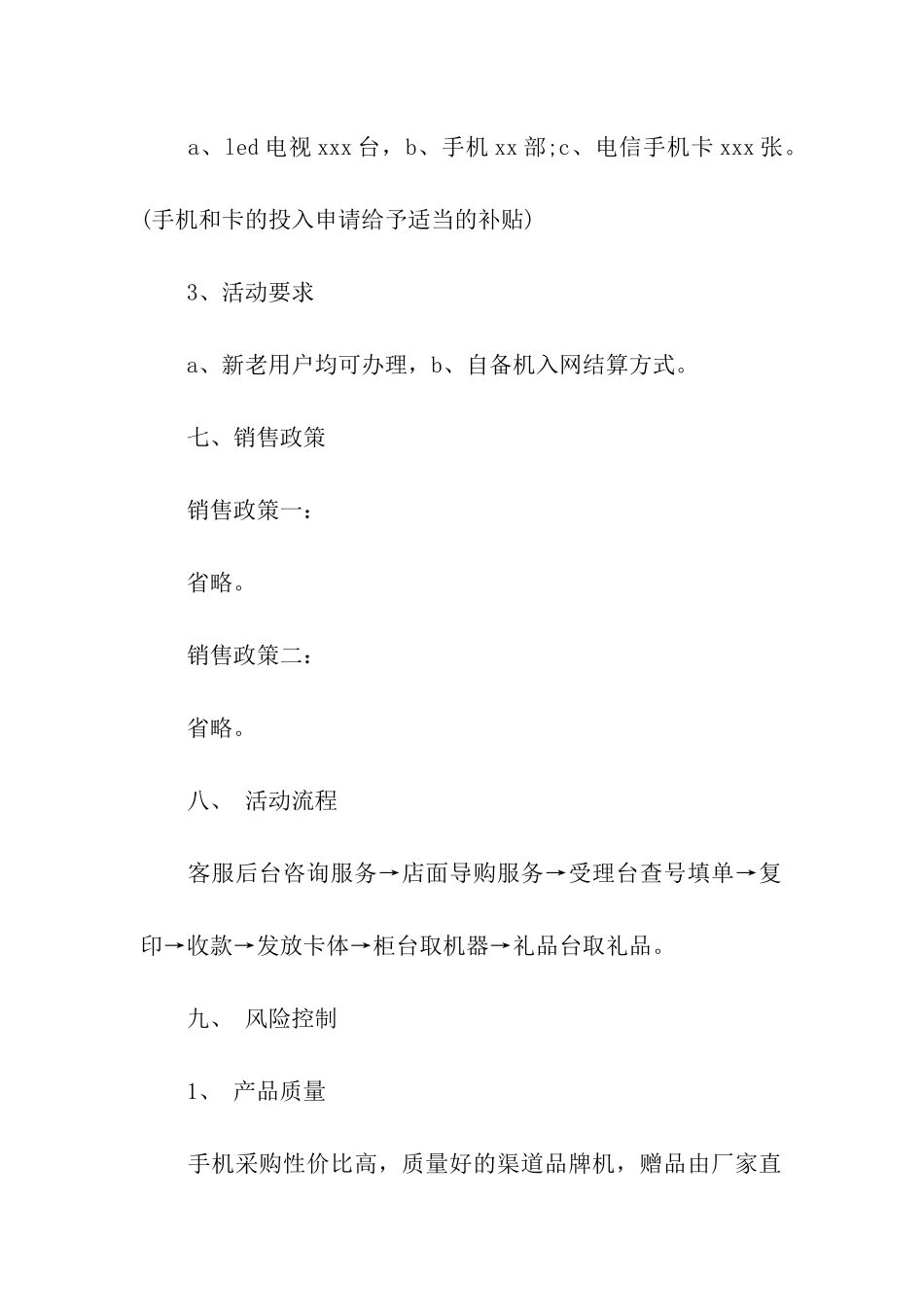 元旦手机促销活动方案6篇_第3页