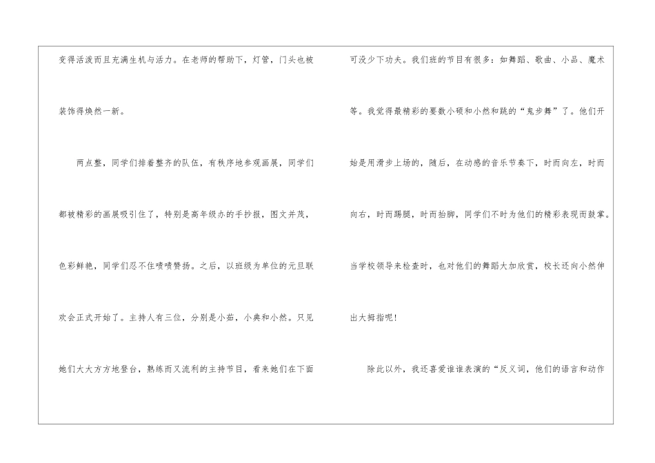 元旦感悟作文500字7篇_第2页
