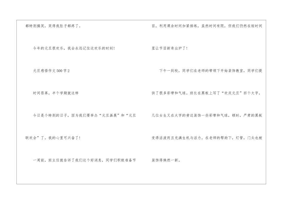 元旦感悟作文500字7篇_第3页