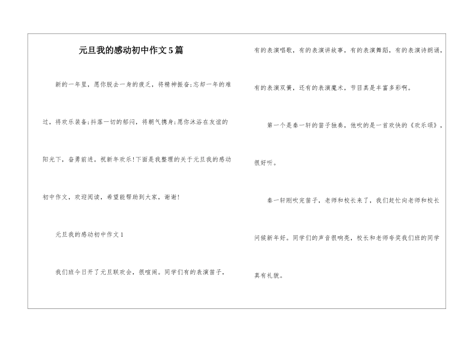 元旦我的感动初中作文5篇_第1页