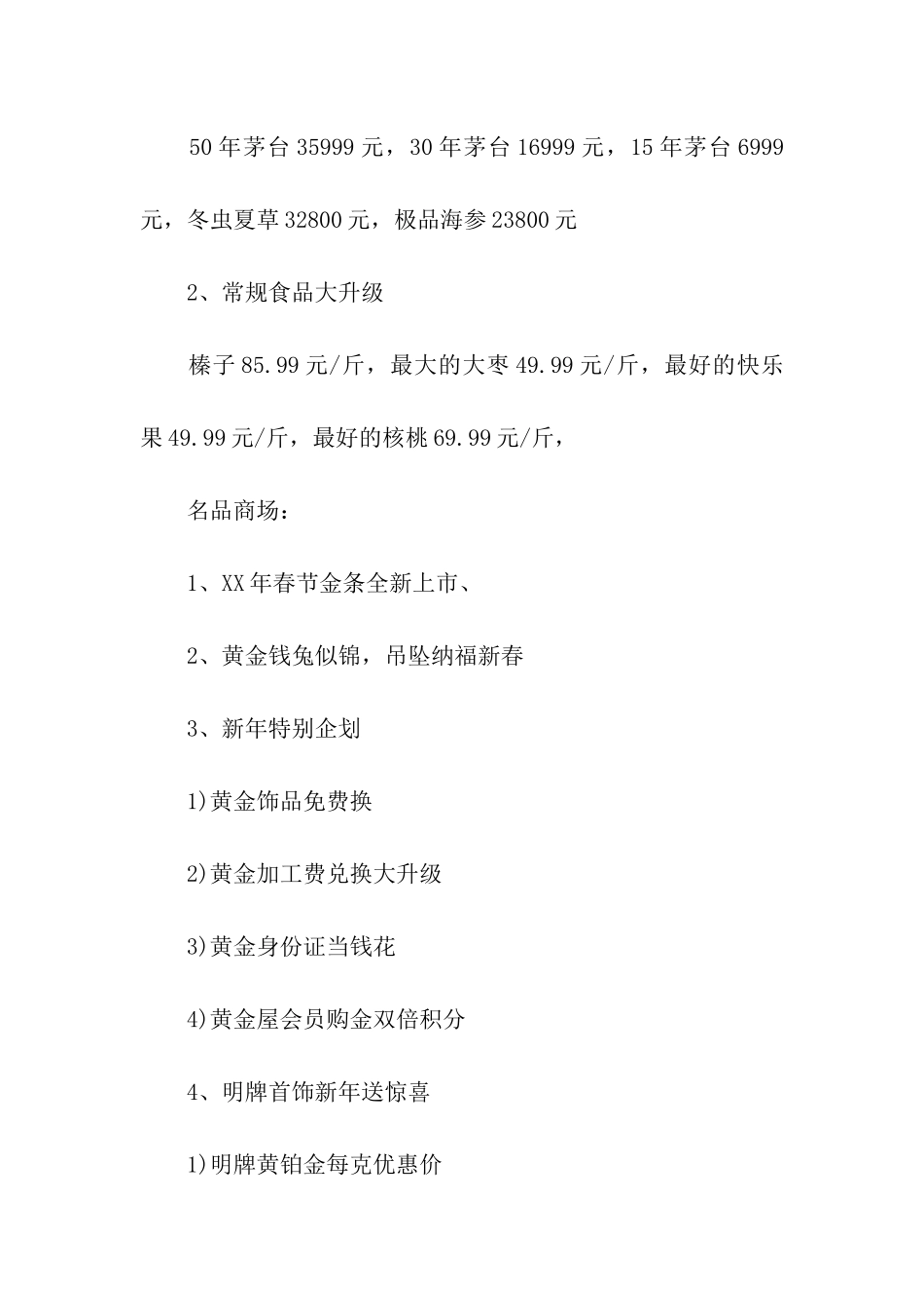 元旦店铺促销策划方案_第2页