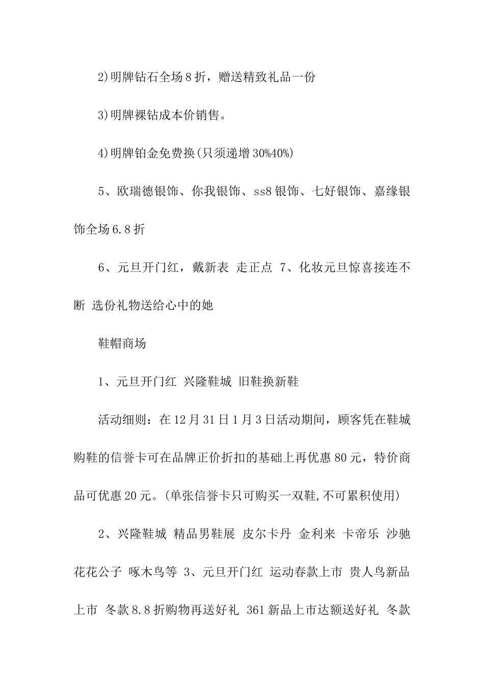 元旦店铺促销策划方案_第3页