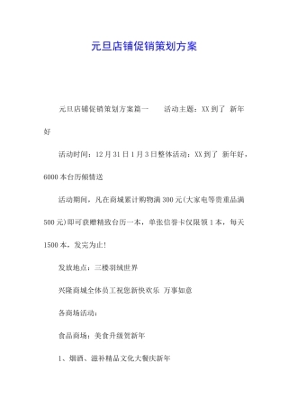 元旦店铺促销策划方案