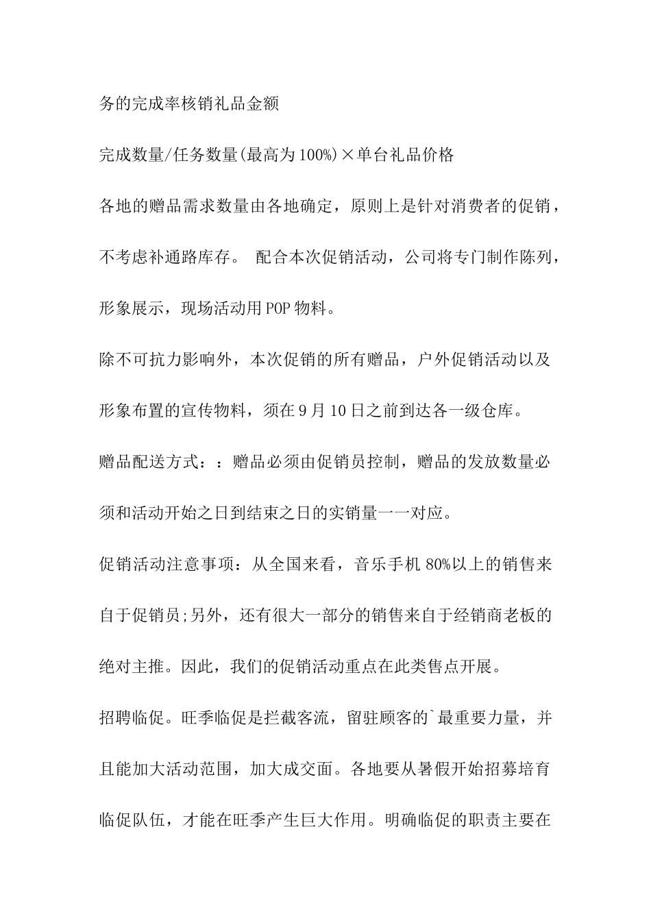 元旦手机促销方案_第2页