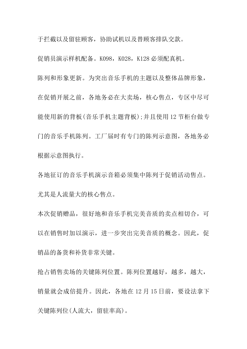 元旦手机促销方案_第3页