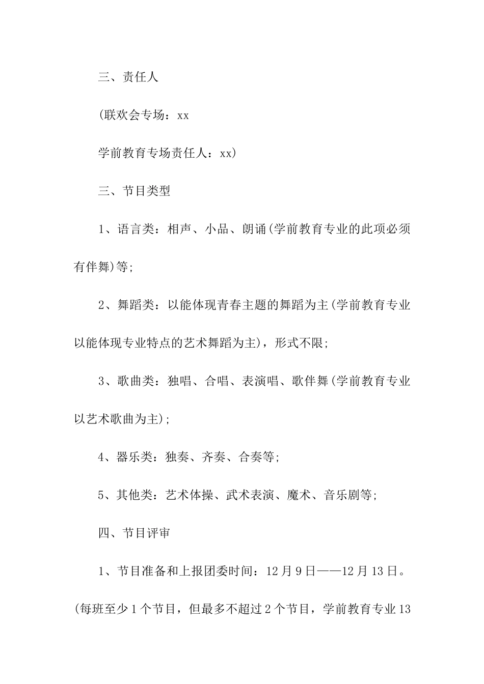 元旦抽奖活动方案_第2页