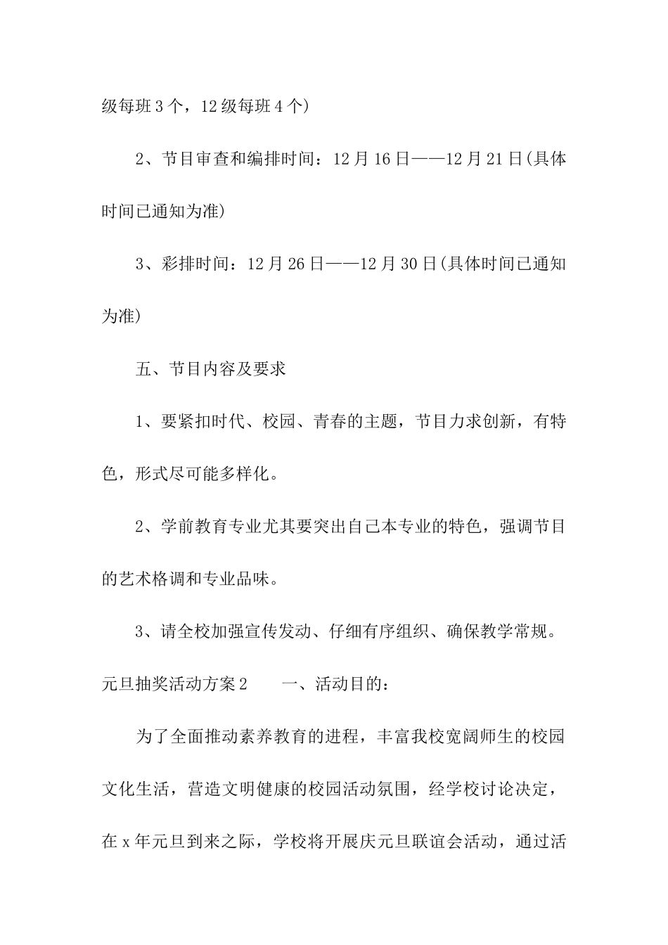 元旦抽奖活动方案_第3页