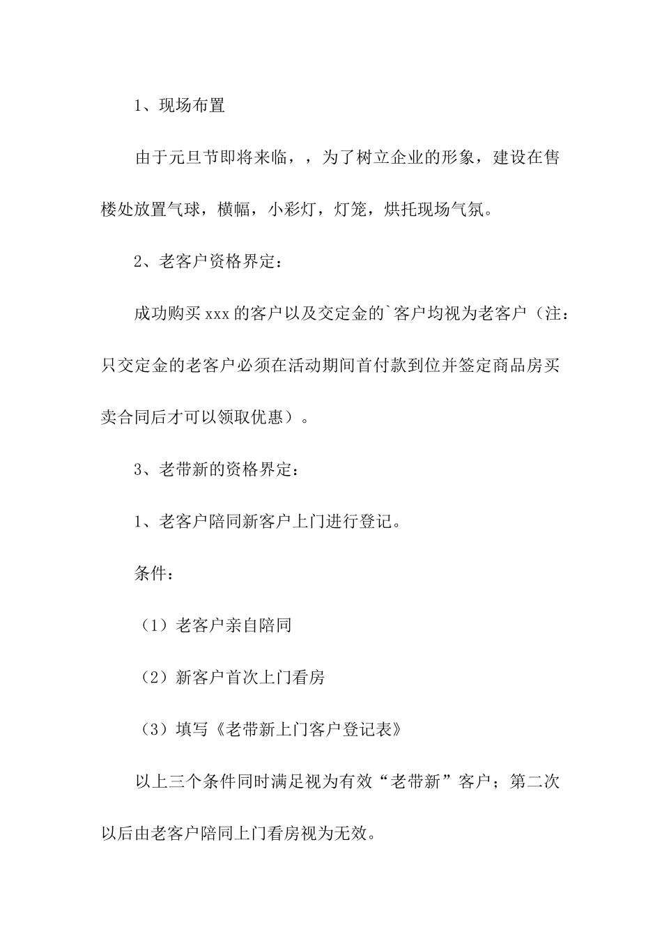 元旦房地产主题的活动方案_第2页