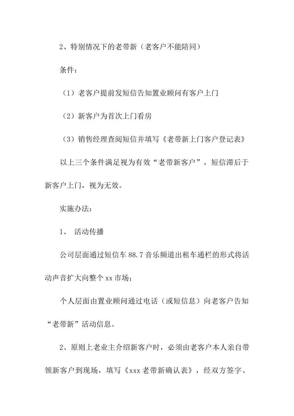 元旦房地产主题的活动方案_第3页