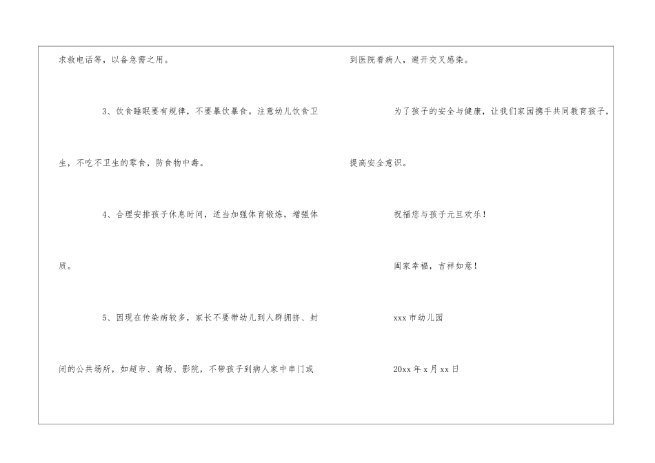 元旦放假通知九篇_第2页