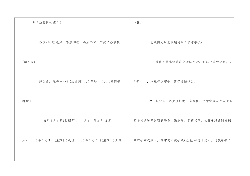 元旦放假通知九篇_第3页