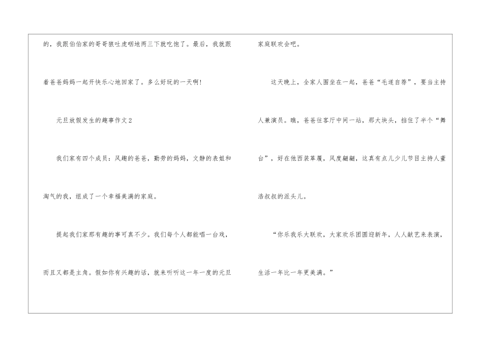 元旦放假发生的事作文6篇2024_第2页