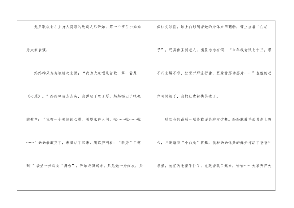 元旦放假发生的事作文6篇2024_第3页