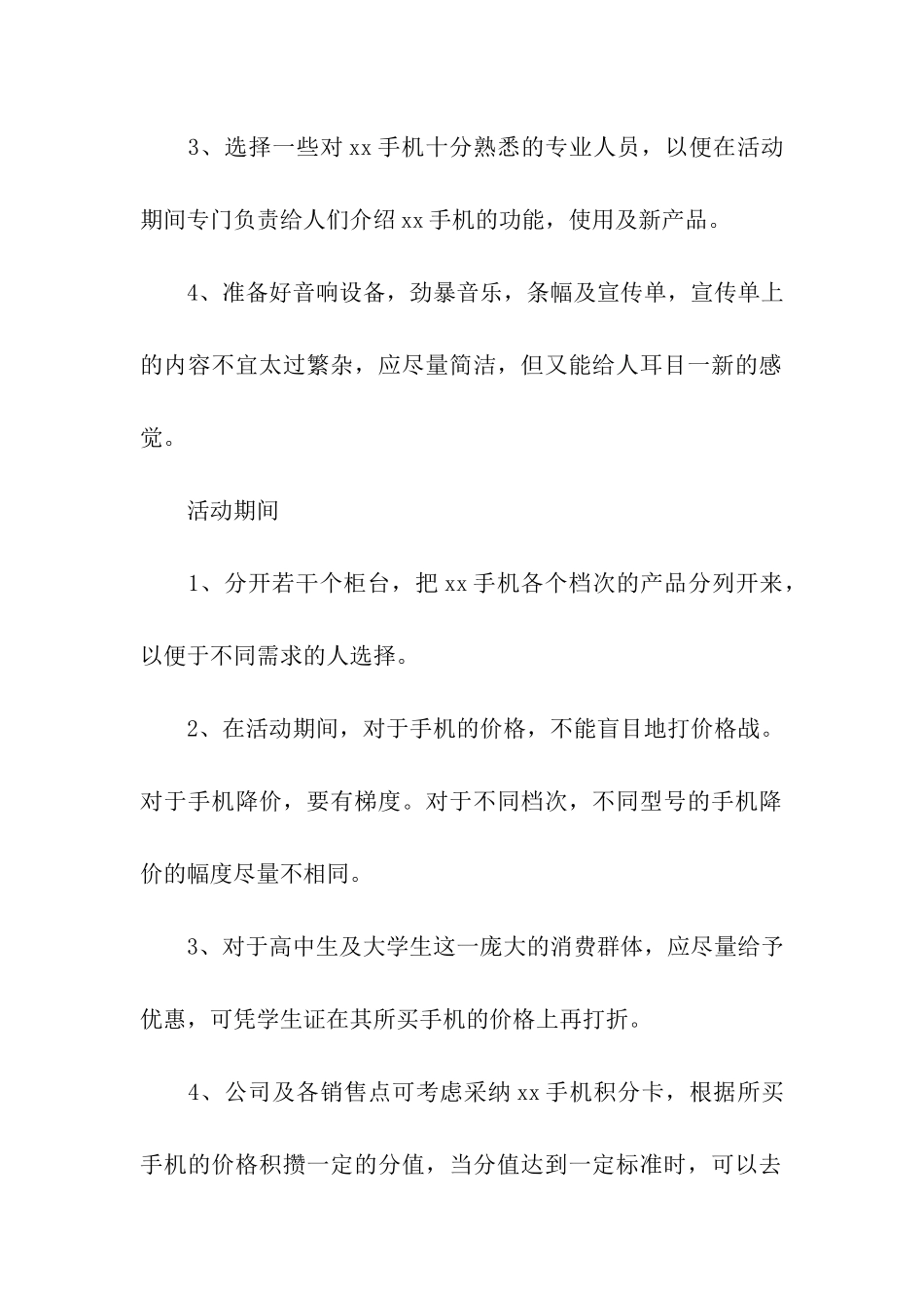 元旦手机促销活动方案_第2页